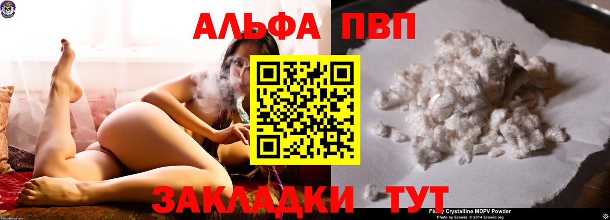 Alfa_PVP  Вход с VPN  A PVP Соль  Трёхгорный  Alfa_PVP Crystall 