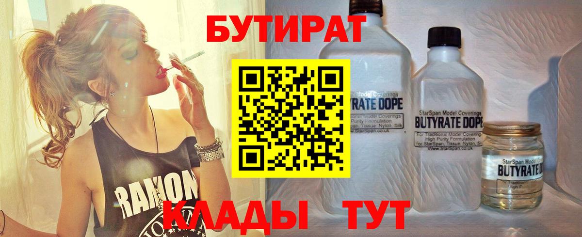 Бутират жидкий экстази Трёхгорный