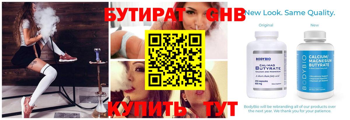 Трёхгорный  Бутират  Вход с VPN  БУТИРАТ 99% 