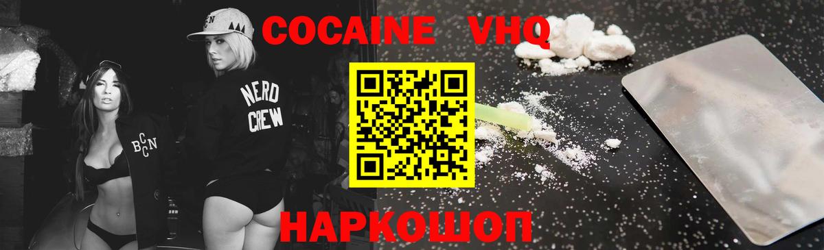 Кокаин FishScale  COCAIN Боливия  Вход с VPN  Трёхгорный 
