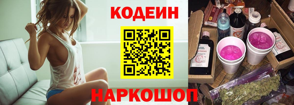 Кодеин напиток Lean (лин)  Вход с VPN  Трёхгорный 