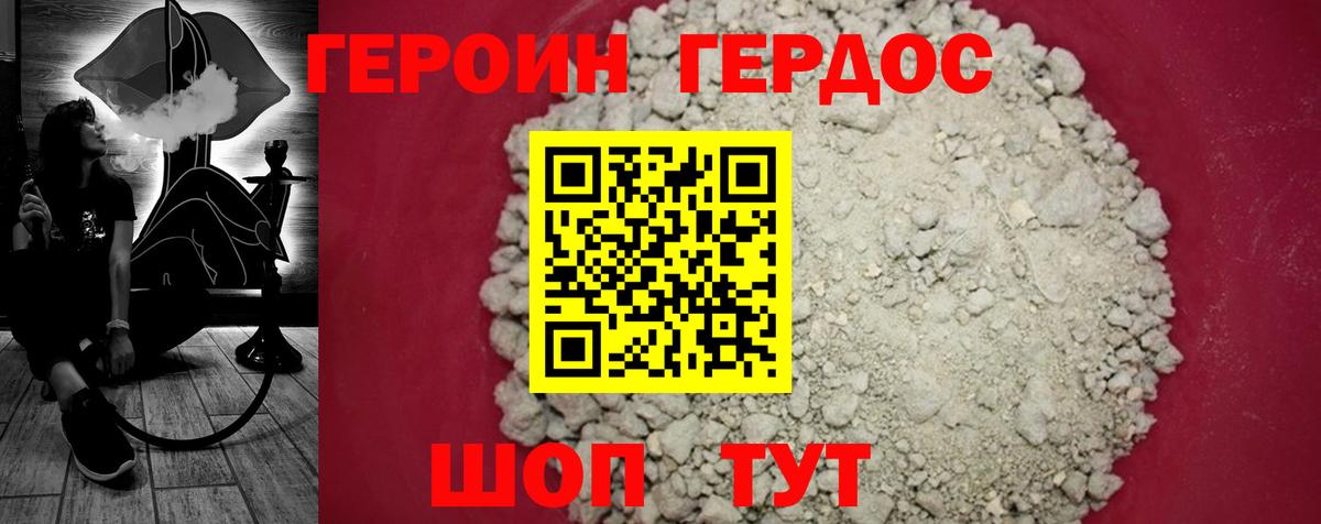 ГЕРОИН  Героин герыч  Вход с VPN  Трёхгорный 