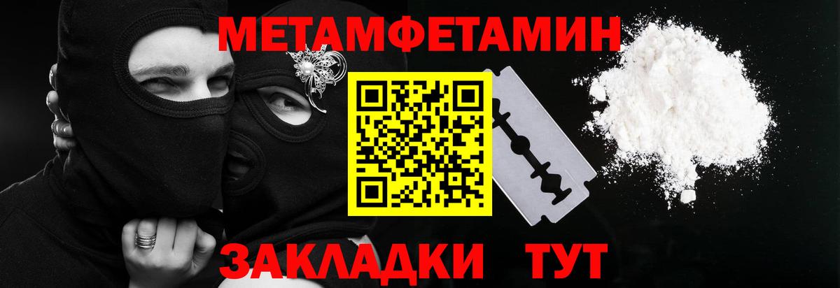 Метамфетамин кристалл Трёхгорный
