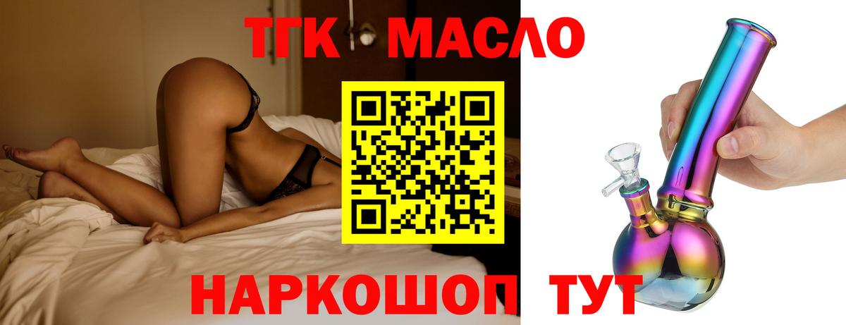 ТГК концентрат  Вход с VPN  Трёхгорный  ТГК THC oil 
